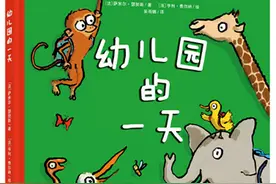 荐童书｜缓解分离焦虑，可以看看这些幼儿园“说明书”图片