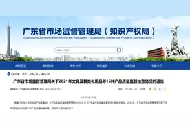 广东省市场监督管理局公布2021年文具及其类似用品等15种产品质量监督抽查情况图片