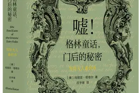 读书｜“魔法发生在禁忌的门槛上”——《嘘！格林童话，门后的秘密——写给大人看的书》重现发现熟悉的童话图片