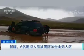 食物耗尽，6名勘探人员被困无人区！最新救援进展→图片