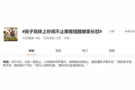 孩子高铁上吵闹引乘客不满，没想到家长这样怒怼图片