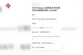 湘雅二院回应“刘翔峰医疗作风问题”：被免职，停止手术权限图片