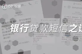 周到帮办｜破解“银行”贷款短信之迷图片
