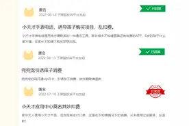 小天才#儿童产品涉黄暴内容#尽快整改！暂停部分产品销售，违规App永不上架图片