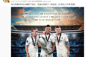 詹俊：在最好年华遇到彼此，在皇马成就佳话，向典礼三中场致敬图片