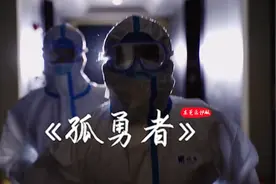 燃！东莞医护版《孤勇者》还有人没听过吗？图片