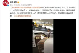 当事乘客回应与吵闹孩童父母起争执 跟车厢里的乘客们道个歉图片