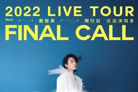 刘若英《飞行日》巡回演唱会重启 挑战“四面舞台”图片