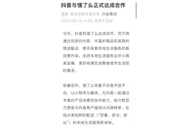 抖音与饿了么宣布达成正式合作，可以点外卖了？图片