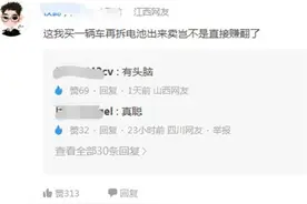 极目锐评丨电动汽车整车30万元换电池要40万元，难道把车扔了？图片
