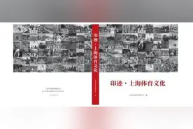 读体育｜近百年前的上海赛事印迹图片