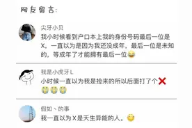 身份证最后一位的“X”，你会念吗？图片