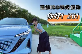 车界视线｜混动新星，颜值智能双在线，深度品鉴欧尚Z6 iDD图片