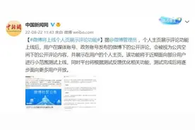 微博将上线个人主页展示评论功能图片