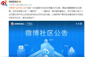 进一步防网暴，微博将上线个人主页展示评论功能图片