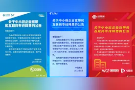 三大运营商宣布对中小微企业宽带、互联网专线降费10%图片