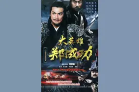 《向天再借五百年》本是写给郑成功的，却被人拿去歌颂康熙，这从歌词的蛛丝马迹可以看得出来图片