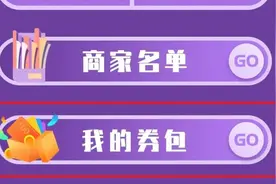 到手的消费券怎么用？看这里图片