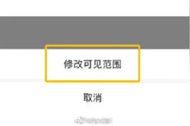 微信内测朋友圈修改可见范围图片