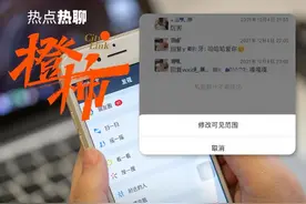 朋友圈可以修改可见范围了？网友：总算出了个有用的功能！快试试你可以吗？图片