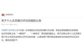 评论区并非“藏身之地”！微博公开评论将展示在用户个人主页图片