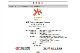 艺人经纪第一股！乐华娱乐8月24日在港招股图片