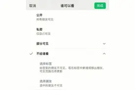 微信内测新功能，可修改朋友圈可见范围，网友：早出就不删10年朋友圈了图片