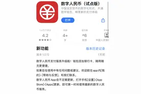 不再担心余额不足！数字人民币App上新“随用随充”功能图片