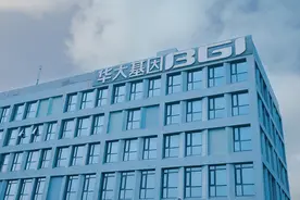 华大基因：上半年净利同比降44%，三大主营业务营收均下滑图片