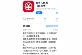余额不足不用愁！数字人民币App上新“随用随充”功能图片