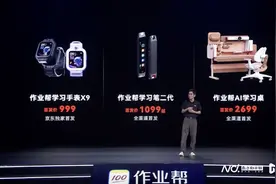 再度发力智能硬件，作业帮推出学习笔、手表和桌椅图片