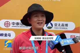 奥运冠军说省运丨张娟娟：省运会对年轻人来讲是成长的一个阶梯 也是一个很好的平台图片