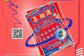 “喜相逢”1200万元派奖火热来袭 各地市配套活动喜上加喜图片