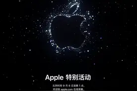 苹果官宣iPhone 14发布时间：9月8日，不见不散图片