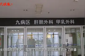不吃早饭、爱喝饮料……扬州13岁男孩胆囊被切除图片