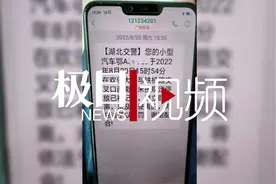 车辆报废近三年后被告知违停，交管部门：是电子眼误拍，已更正图片
