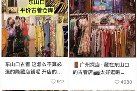 祖传二手衣，这届潮人抢着买图片