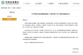 农业银行：9月5日起债市宝业务限制未满十八周岁客户买入类型交易图片