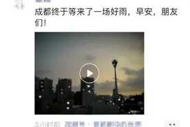 成都人工降雨成功图片