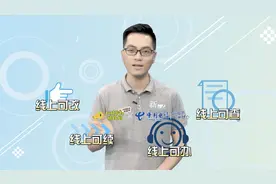 阿姨爷叔请提问 | 查话费还跑营业厅？电信“全能办”了解一下图片