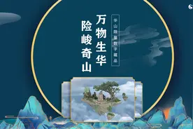 掌中把玩华山盛景 数字呈现西岳风光图片