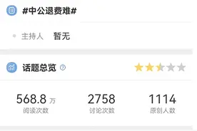 “收费一瞬间，退款如登天”考公培训“一哥”深陷退费门图片