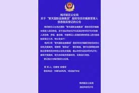 梅河新区公安局 关于“智天国际金融集团”股权项目诈骗案受害人信息核实登记的公告图片