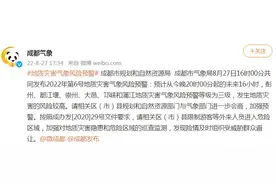 成都发布地质灾害气象风险预警图片