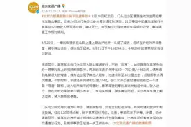 北京交警通报跑山骑手坠崖事故图片