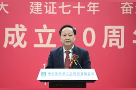 中建二局成立70周年总结会在京举行图片