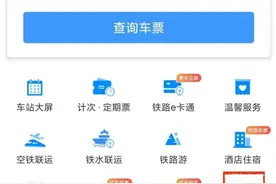 12306网站可以买汽车票啦图片