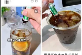 这种饮品最近火了……医生建议：勿跟风图片