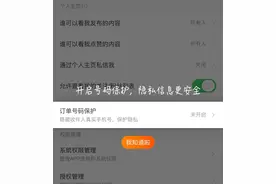 网上购物必看！在电商平台下单可以这样保护隐私图片
