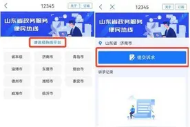 “爱山东”3.0上线12345，提交诉求更轻松图片